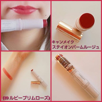 ステイオンバームルージュ/キャンメイク/口紅を使ったクチコミ(1枚目)