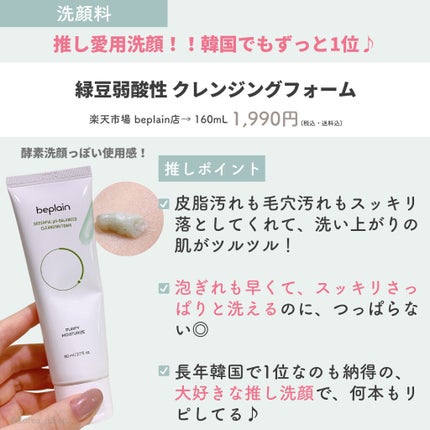 緑豆弱酸性クレンジング/beplain/クレンジングクリームを使ったクチコミ(5枚目)