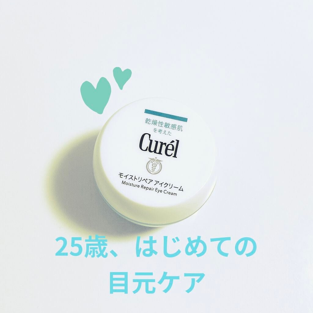 潤浸保湿 モイストリペア アイクリーム/キュレル/アイケア・アイクリームを使ったクチコミ(1枚目)