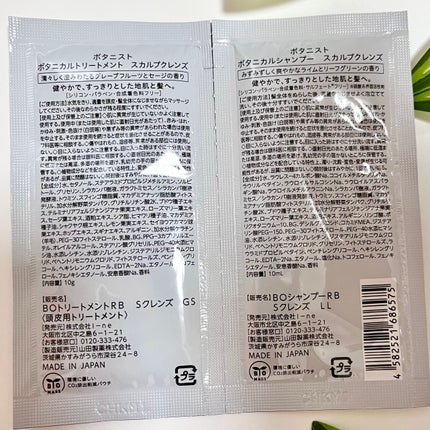 ボタニカルシャンプー/トリートメント(スカルプクレンズ) /BOTANIST/市販シャンプーを使ったクチコミ(4枚目)