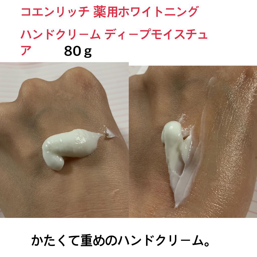薬用ホワイトニング ハンドクリーム モイストジェル/コエンリッチQ10/ハンドクリームを使ったクチコミ（3枚目）