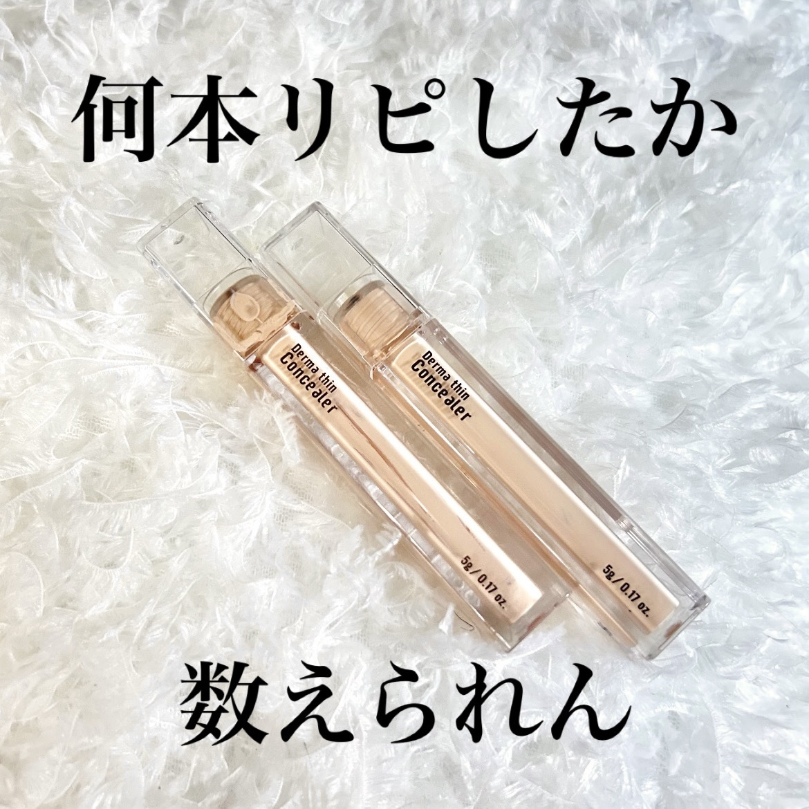 ダーマシンコンシーラー/23years old/リキッドコンシーラーを使ったクチコミ（1枚目）