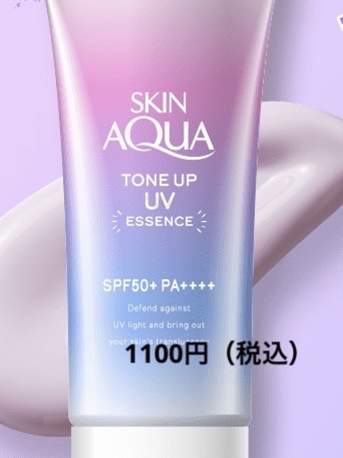 スキンアクア トーンアップUVエッセンス/スキンアクア/日焼け止めクリームを使ったクチコミ（3枚目）