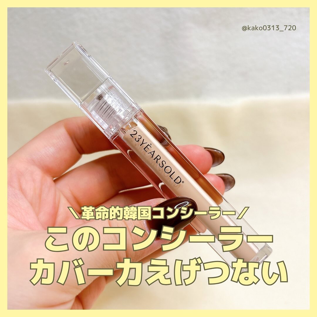 ダーマシンコンシーラー/23years old/リキッドコンシーラーを使ったクチコミ（1枚目）