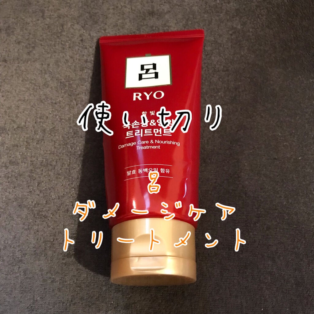 Damage Care Treatment/呂/洗い流すヘアトリートメントを使ったクチコミ(1枚目)
