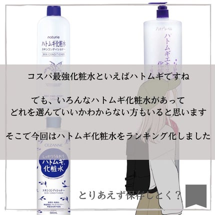 ハトムギ化粧水(ナチュリエ スキンコンディショナー R )/ナチュリエ/化粧水を使ったクチコミ(2枚目)