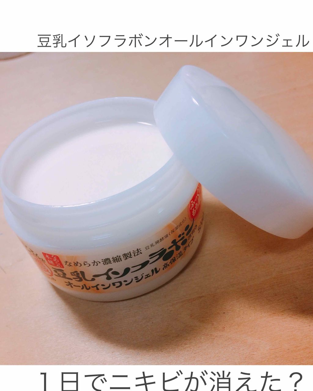 とろんと濃ジェル/なめらか本舗/オールインワン化粧品を使ったクチコミ(1枚目)