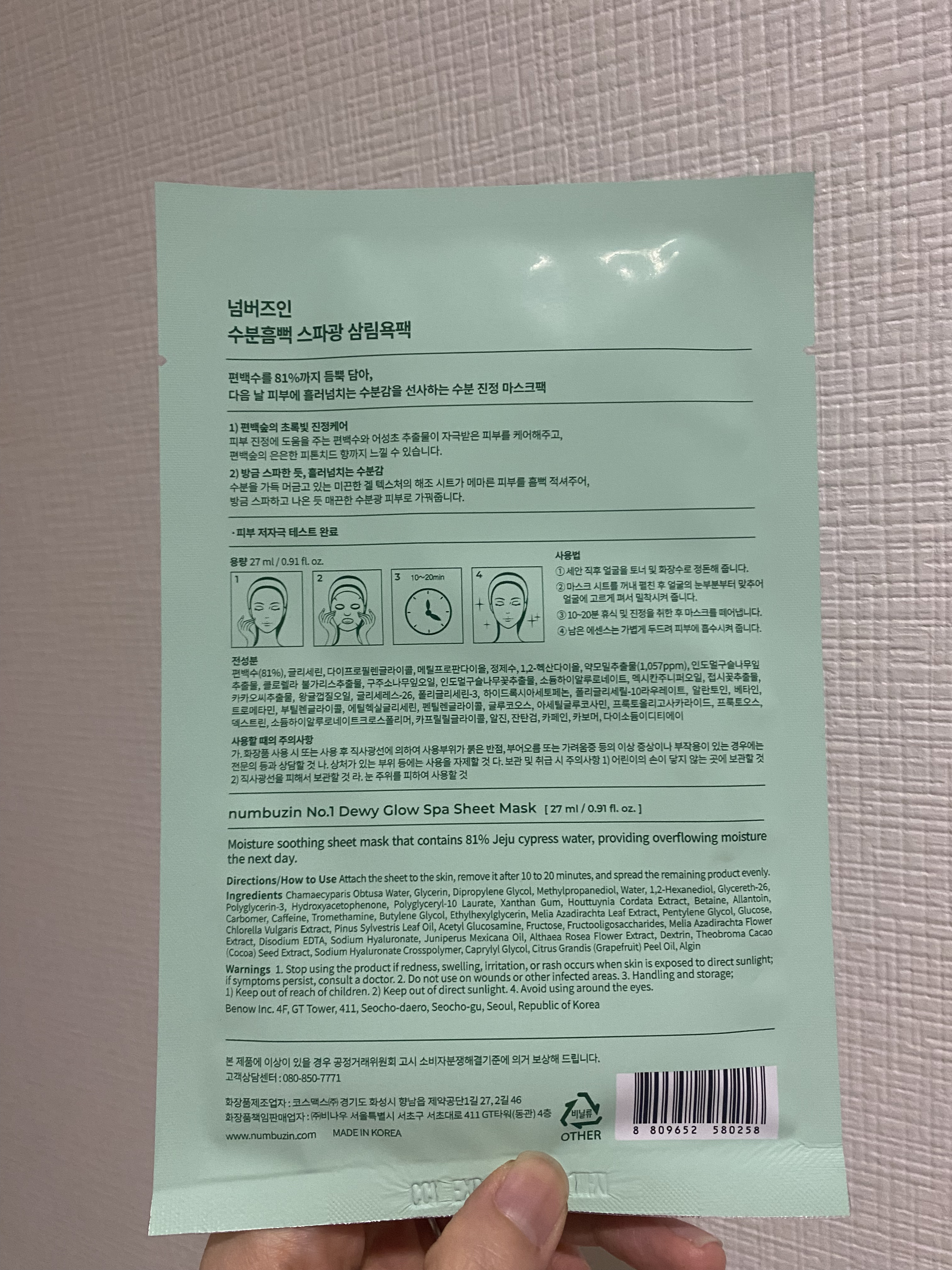 1番 ヒノキ水81%シートマスク/numbuzin/シートマスク・パックを使ったクチコミ（3枚目）