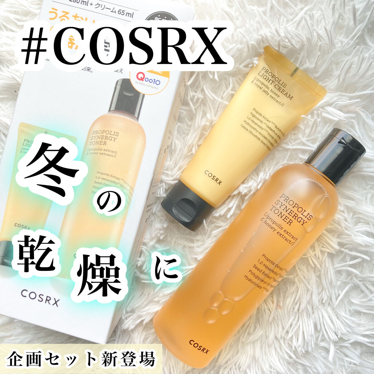 フルフィットプロポリスシナジートナー/COSRX/化粧水を使ったクチコミ（1枚目）
