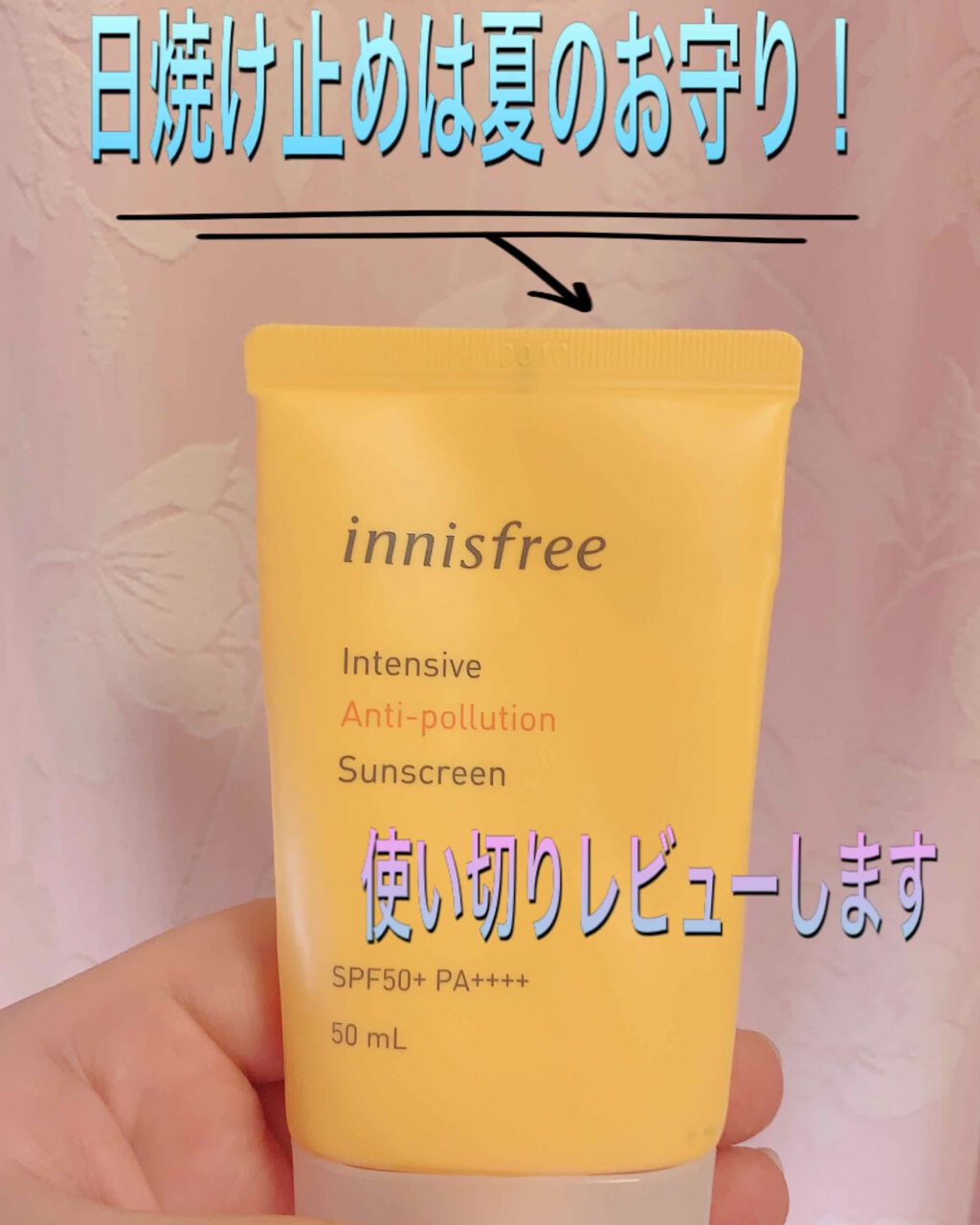 インテンシブ トリプルケア サンスクリーン/innisfree/日焼け止め・UVケアを使ったクチコミ(1枚目)