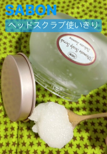 SABON ヘッドスクラブ デリケート・ジャスミンのクチコミ「使いきりSABON🫧ヘッドスクラブ〜

新しく発売されたヘッドスクラブが早く使いたくて
定番を.....」（1枚目）