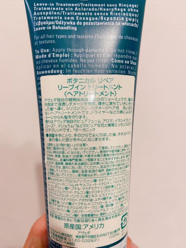 ボタニカル リペア リーブイン トリートメント/AVEDA/アウトバストリートメントを使ったクチコミ（3枚目）