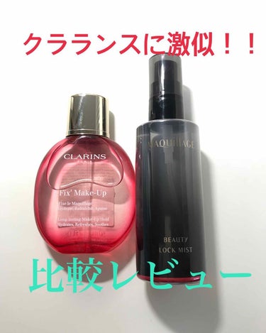 フィックス メイクアップ/CLARINS/ミスト状化粧水を使ったクチコミ（1枚目）