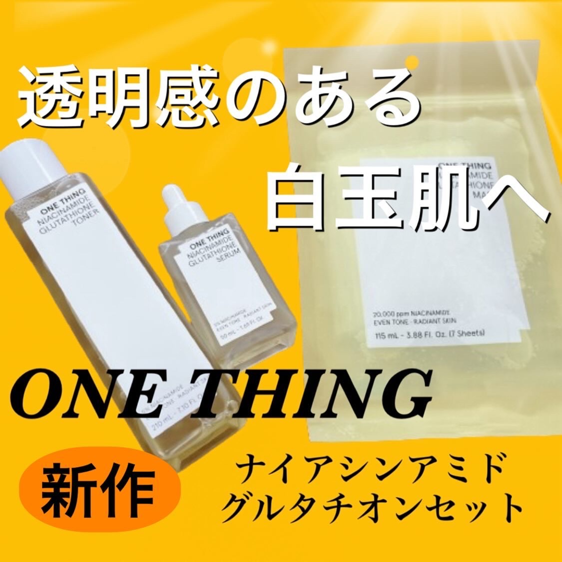 ナイアシンアミドブレミッシュケアセラム/ONE THING/美容液を使ったクチコミ（1枚目）