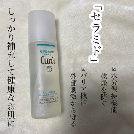 潤浸保湿 化粧水 III とてもしっとり/キュレル/化粧水を使ったクチコミ(5枚目)