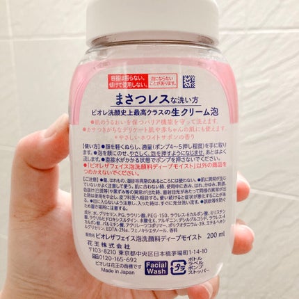 ビオレ ザフェイス 泡洗顔料 ディープモイスト/ビオレ/泡洗顔を使ったクチコミ(4枚目)