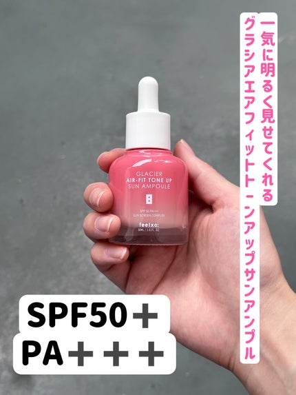 ピルソ グラシアエアフィットトーンアップサンアンプル SPF50 PA+++/feelxo/化粧下地を使ったクチコミ(1枚目)