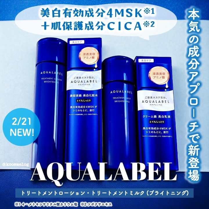 トリートメントミルク（ブライトニング）とてもしっとり/アクアレーベル/乳液を使ったクチコミ（1枚目）