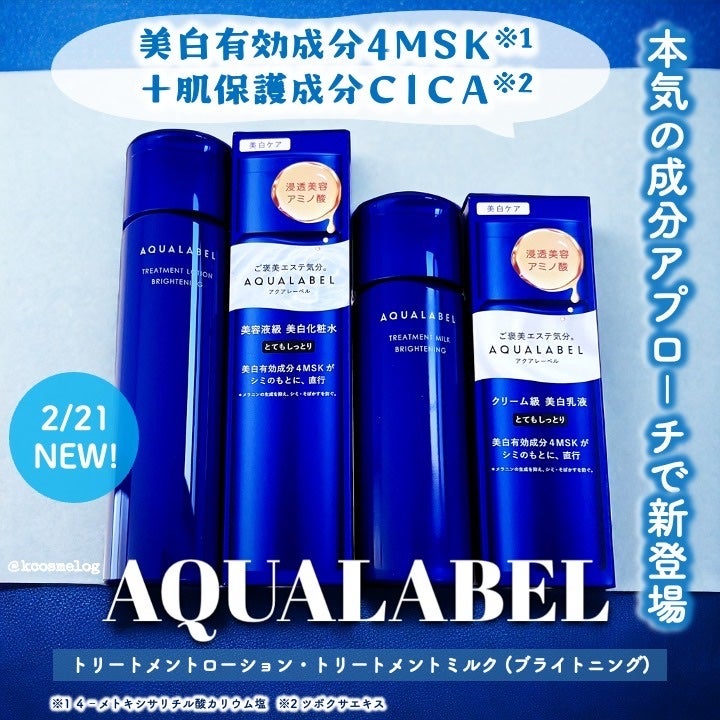 トリートメントミルク(ブライトニング)とてもしっとり/アクアレーベル/乳液を使ったクチコミ(1枚目)