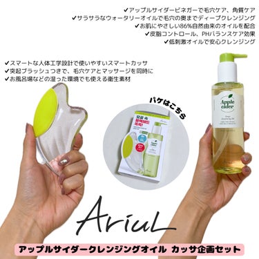 アップルサイダーディープクレンジングオイル/Ariul/オイルクレンジングを使ったクチコミ（2枚目）