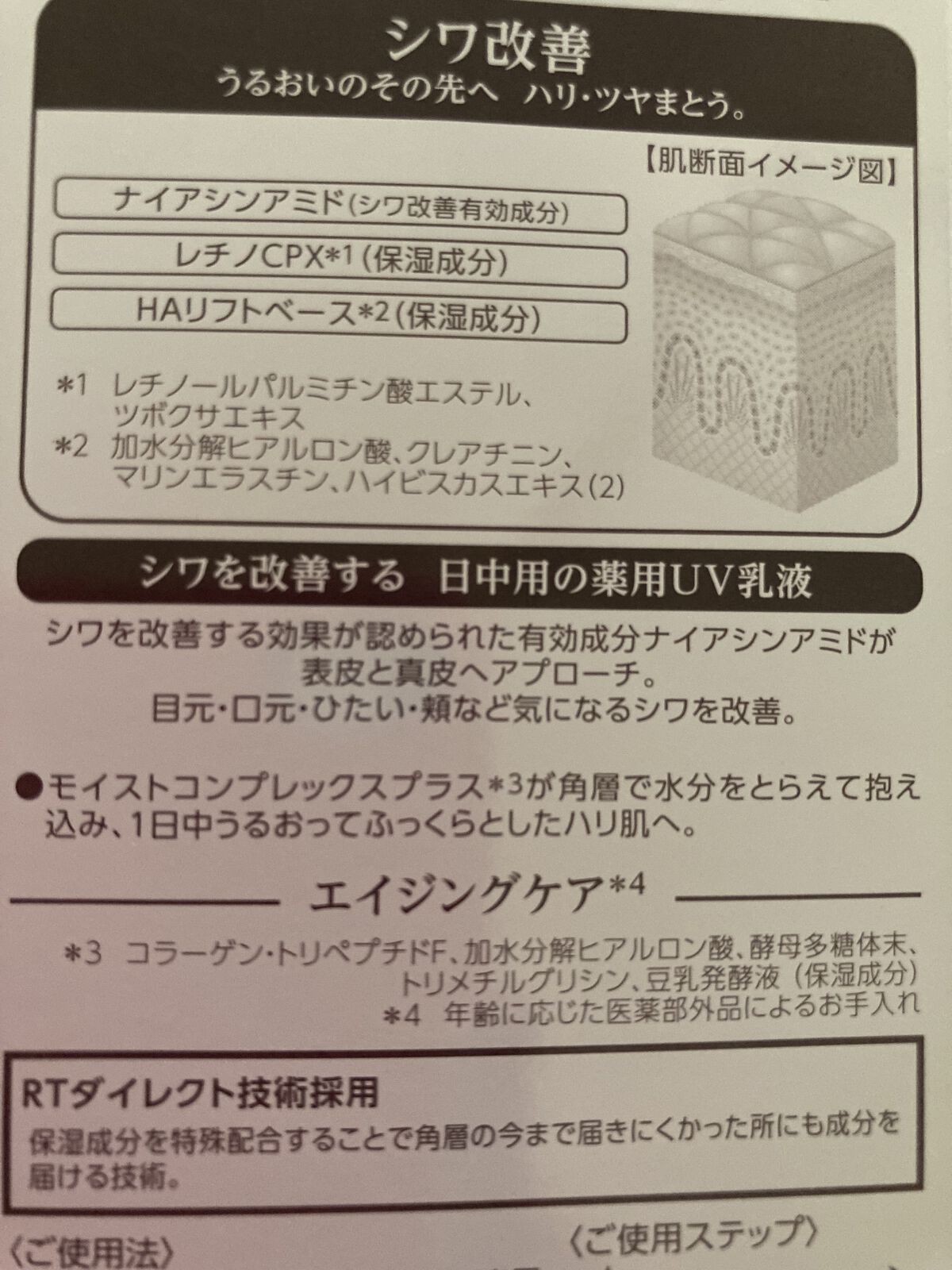 リンクルデイミルク UV/ザ・レチノタイム/日焼け止めミルクを使ったクチコミ（2枚目）