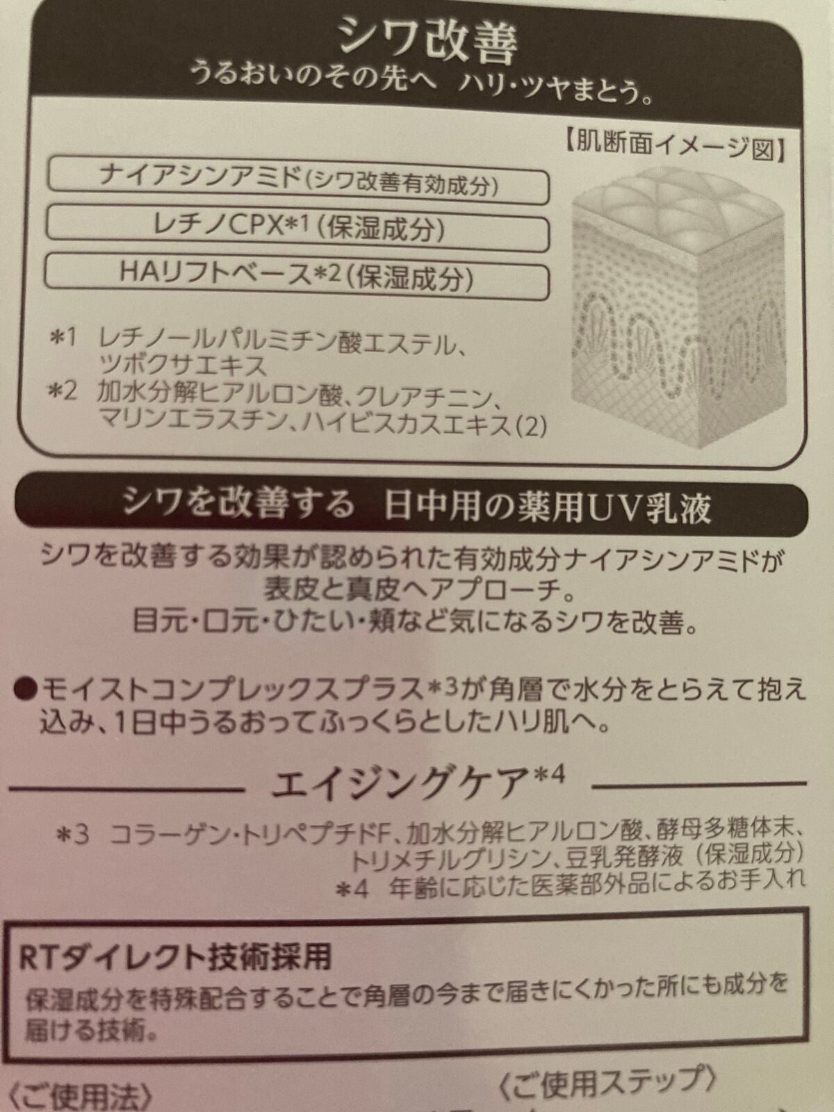 リンクルデイミルク UV/ザ・レチノタイム/日焼け止めミルクを使ったクチコミ(2枚目)