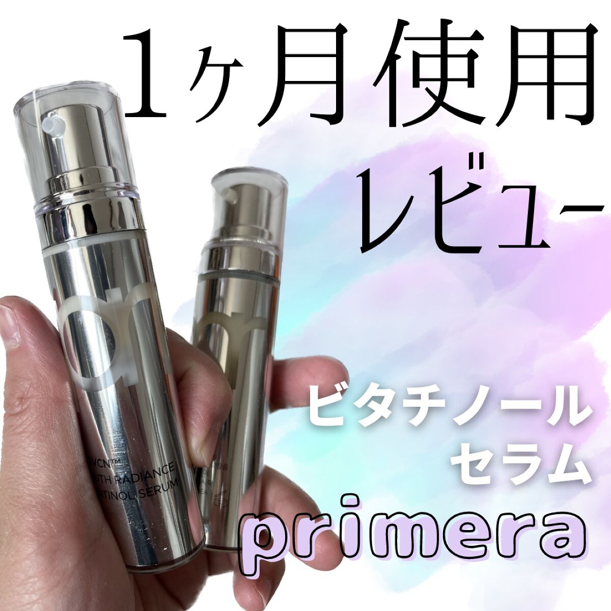 ユース ラディアンス ビタチノール セラム/primera/美容液を使ったクチコミ（1枚目）