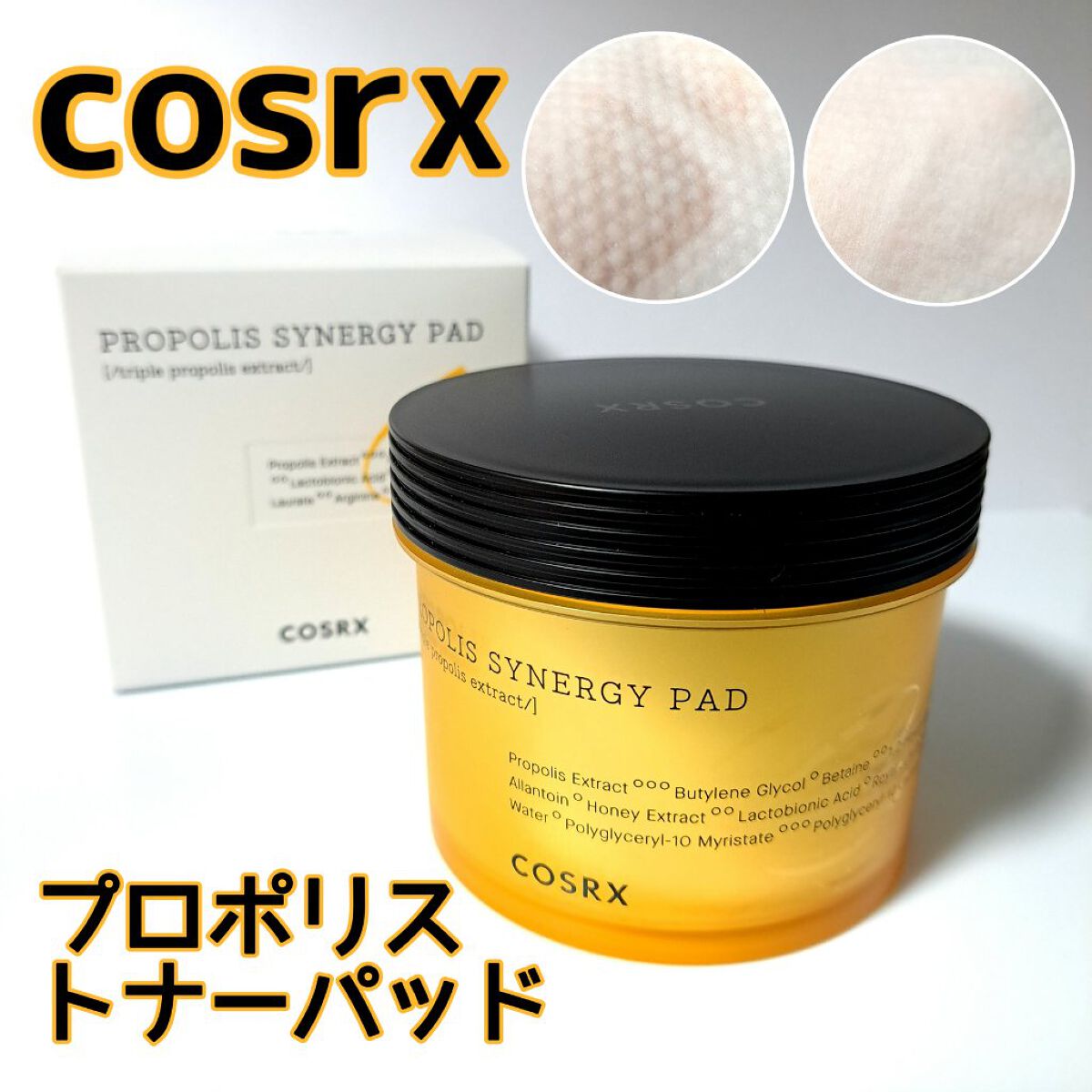 フルフィットプロポリスシナジーパッド/COSRX/トナーパッドを使ったクチコミ（1枚目）