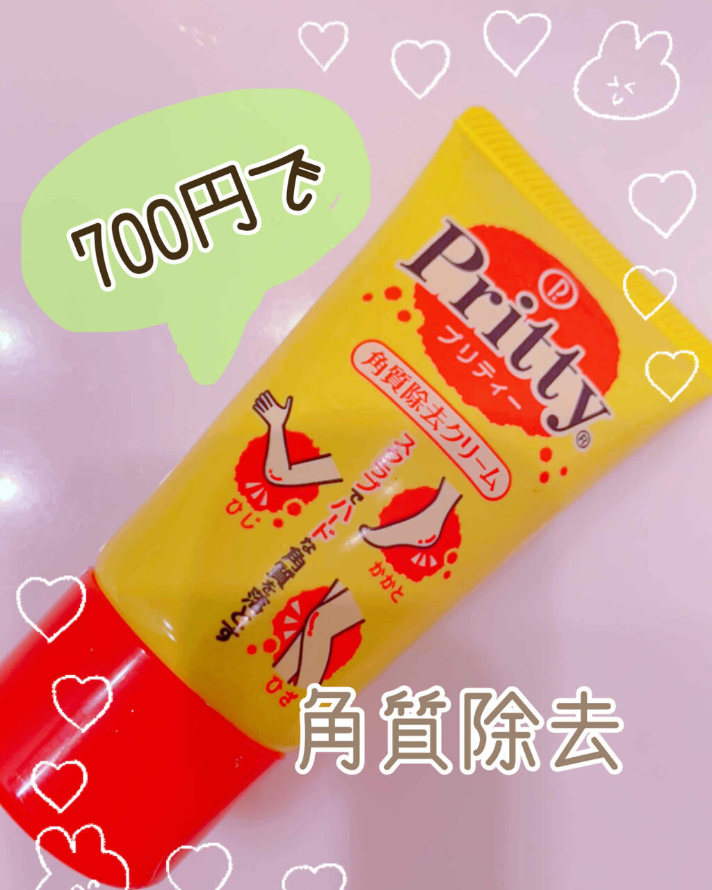 プリティー角質除去クリーム 70g | 3個セットプリティー角質除去クリーム 70g | プリティー