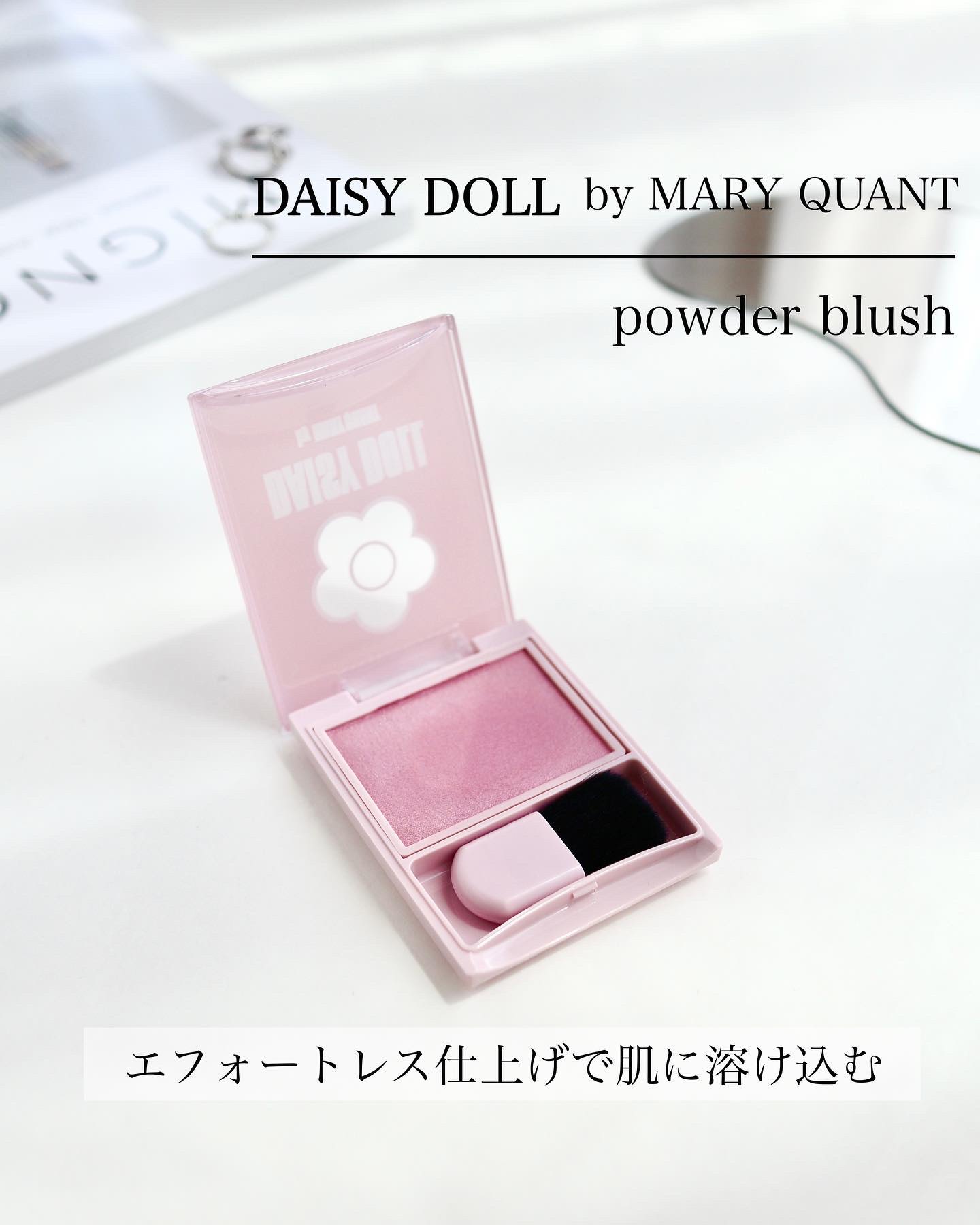 パウダーブラッシュ/DAISY DOLL by MARY QUANT/パウダーチークを使ったクチコミ（1枚目）