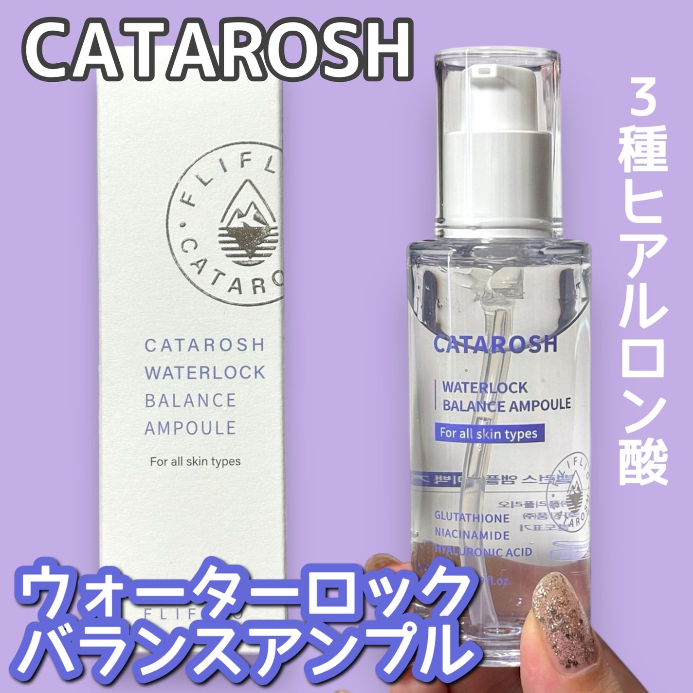 ウォーターロックバランスアンプル/CATAROSH/美容液を使ったクチコミ(1枚目)