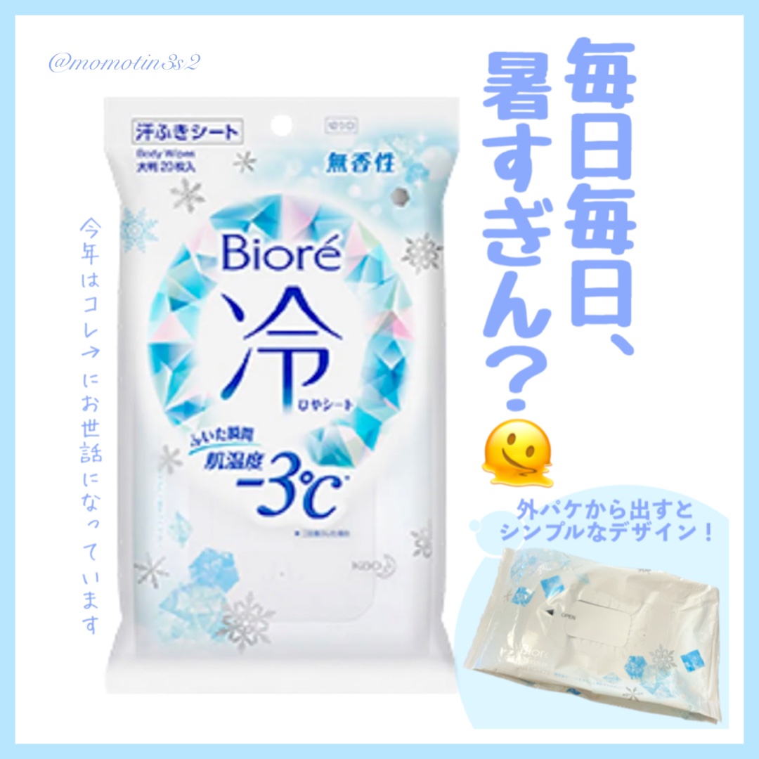 冷シート 無香性/ビオレ/ボディシートを使ったクチコミ（1枚目）