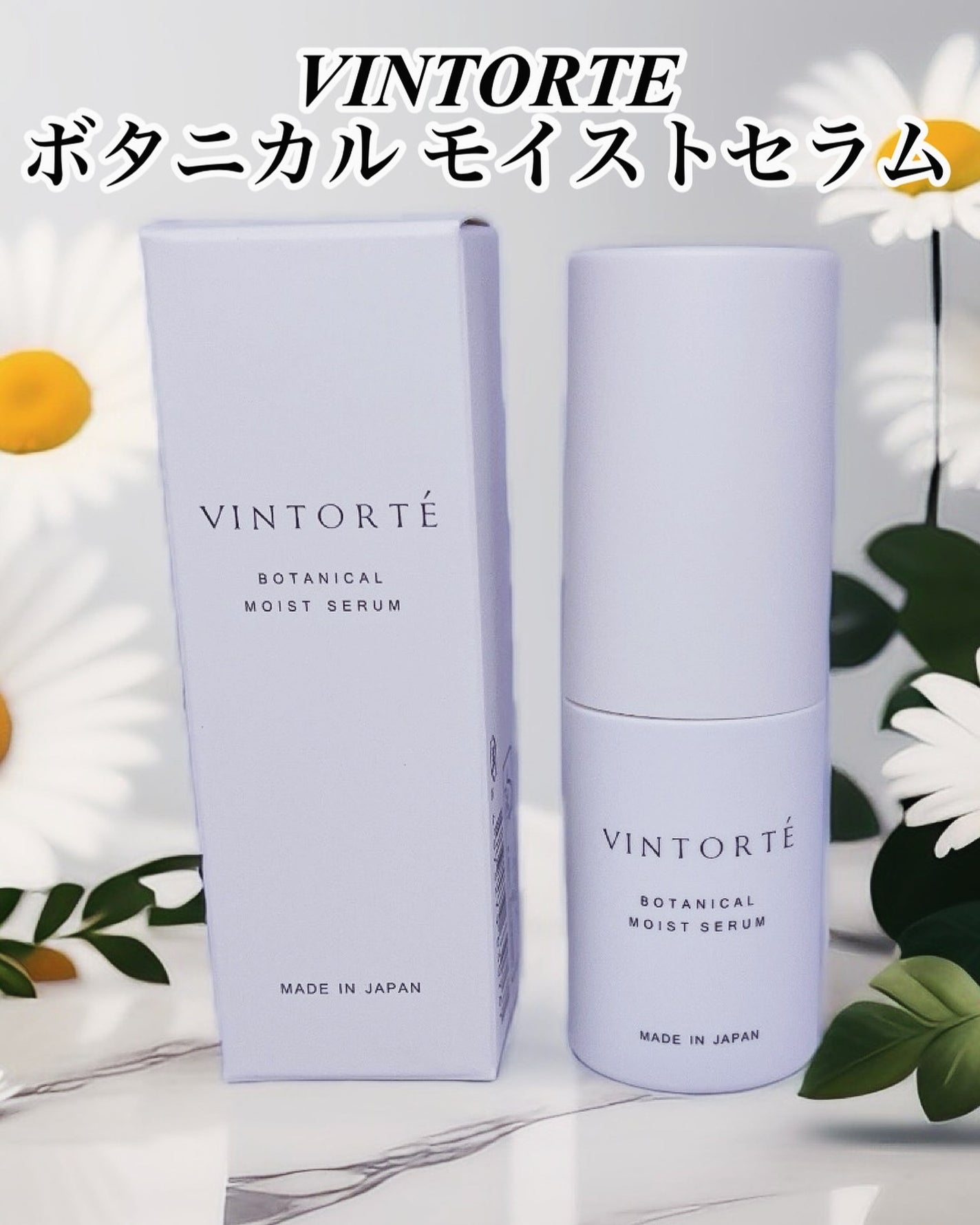 ボタニカルモイストセラム/ヴァントルテ/美容液を使ったクチコミ(2枚目)