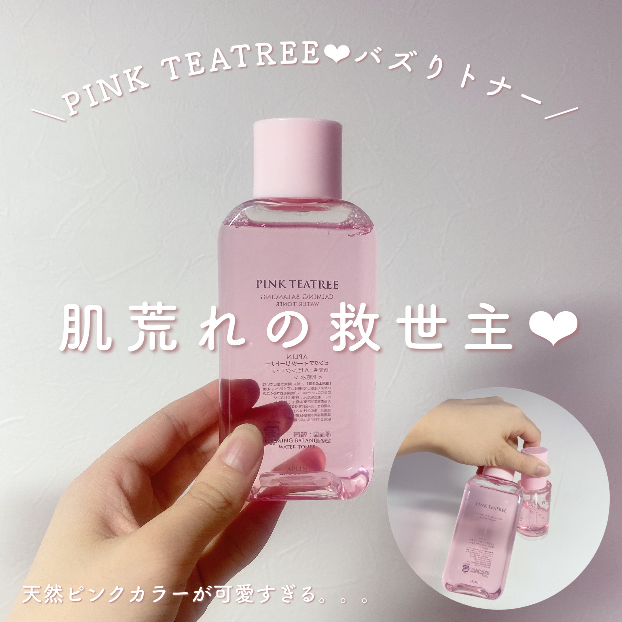 ピンクティーツリーライスシカウォッシュオフパック/APLIN/洗い流すパック・マスクを使ったクチコミ（1枚目）