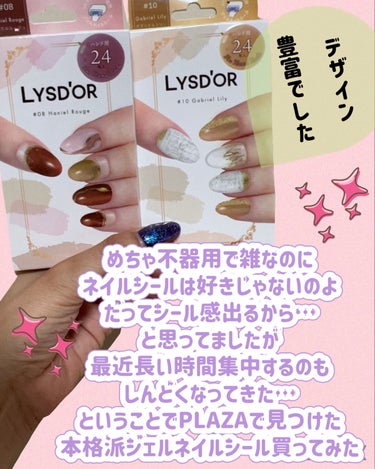 セミキュアジェルネイルシール ハンド用 10 ガブリエルリリー/LYSD’OR/ネイルシールを使ったクチコミ（2枚目）