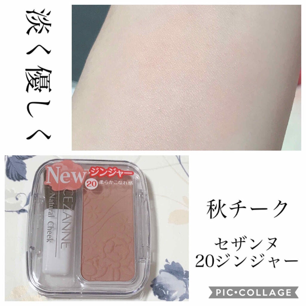 ナチュラル チークN/CEZANNE/パウダーチークを使ったクチコミ(1枚目)