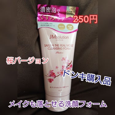 メイクも落とせる洗顔フォーム 桜/JMsolution JAPAN/洗顔フォームを使ったクチコミ（1枚目）