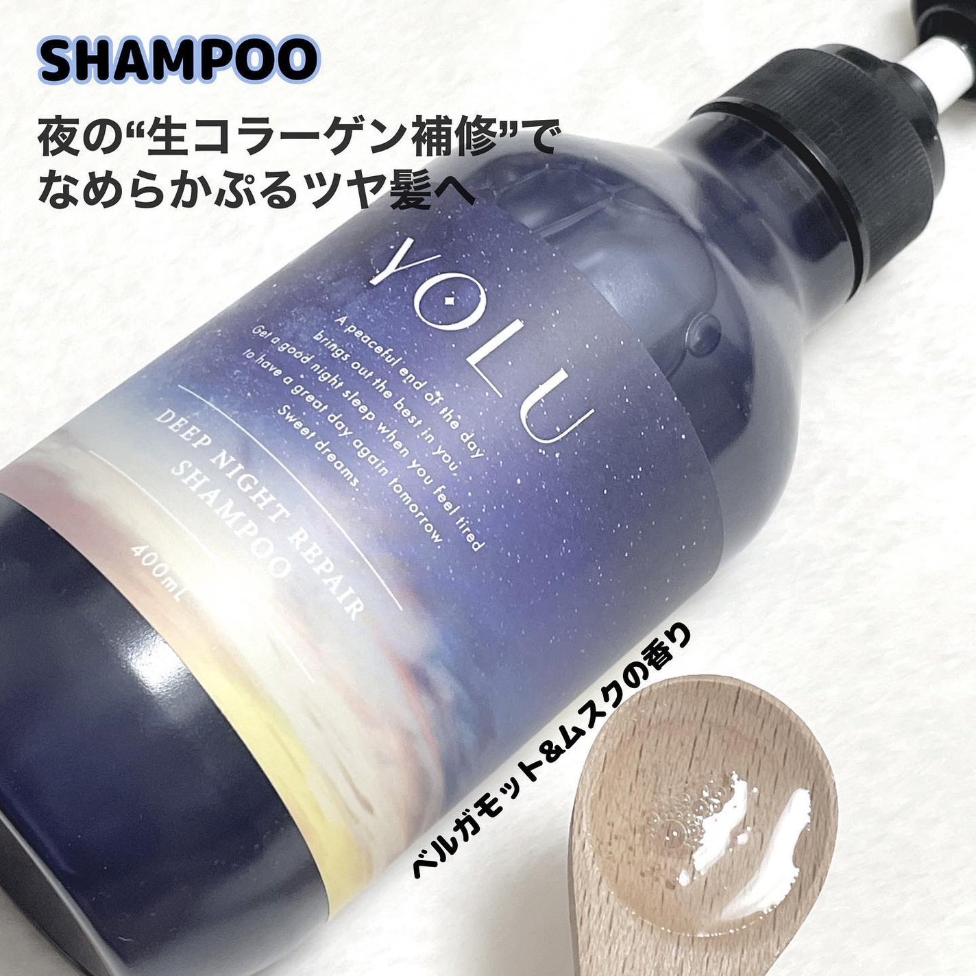 ディープナイトリペアシャンプー/トリートメント/YOLU/市販シャンプーを使ったクチコミ(2枚目)