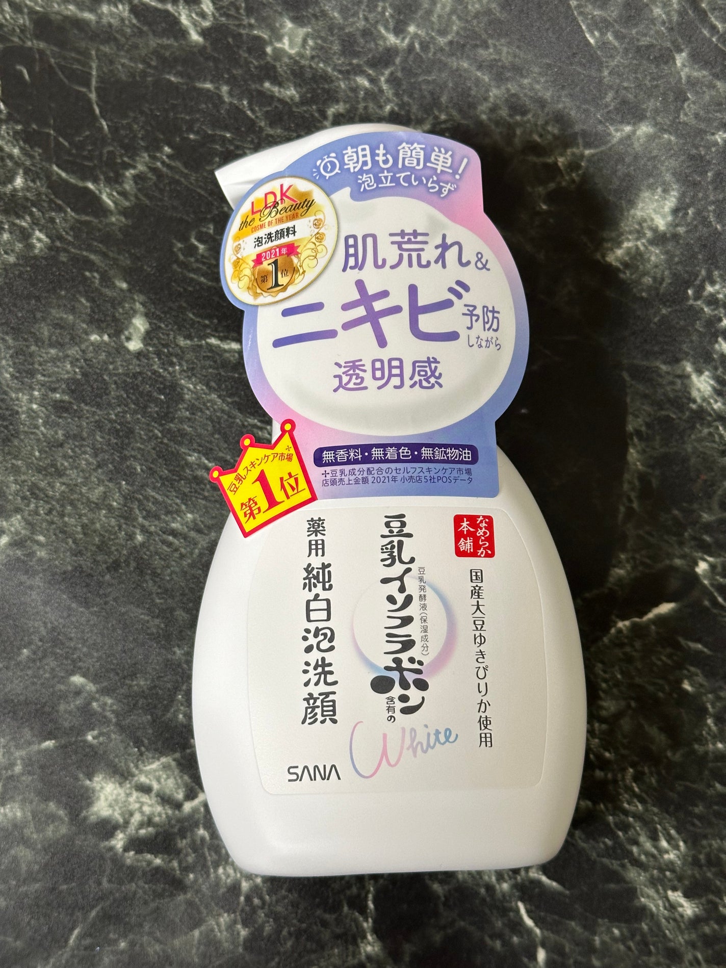 薬用泡洗顔/なめらか本舗/泡洗顔を使ったクチコミ(1枚目)