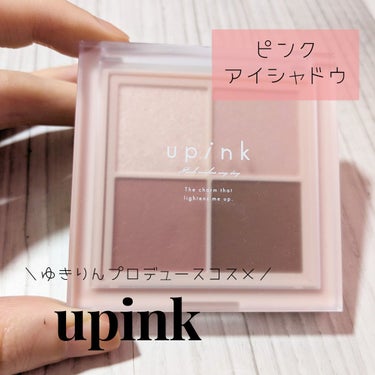 シャインオンステージアイパレット/upink/アイシャドウパレットを使ったクチコミ（1枚目）