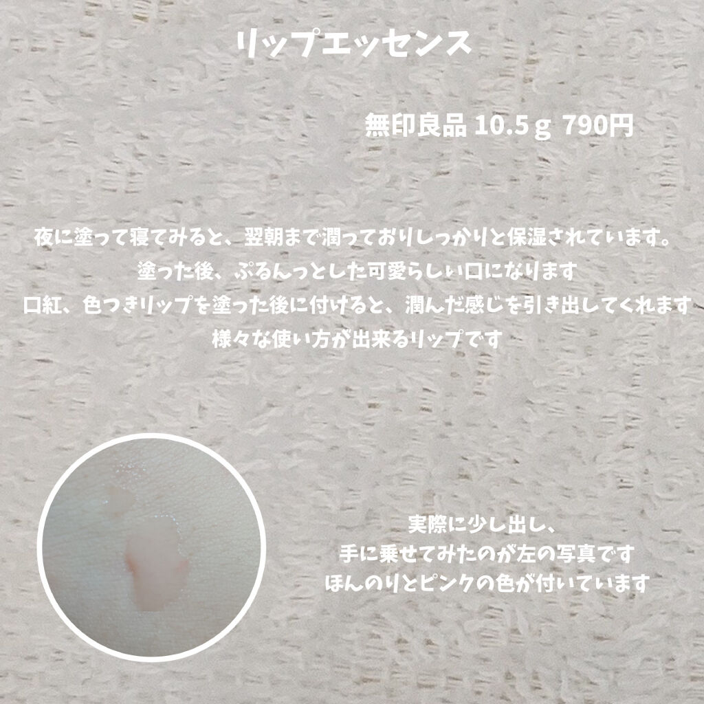 リップエッセンス/無印良品/リップケアを使ったクチコミ（2枚目）