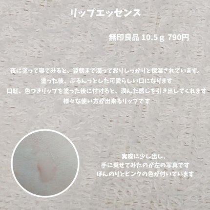 リップエッセンス/無印良品/リップケアを使ったクチコミ(2枚目)