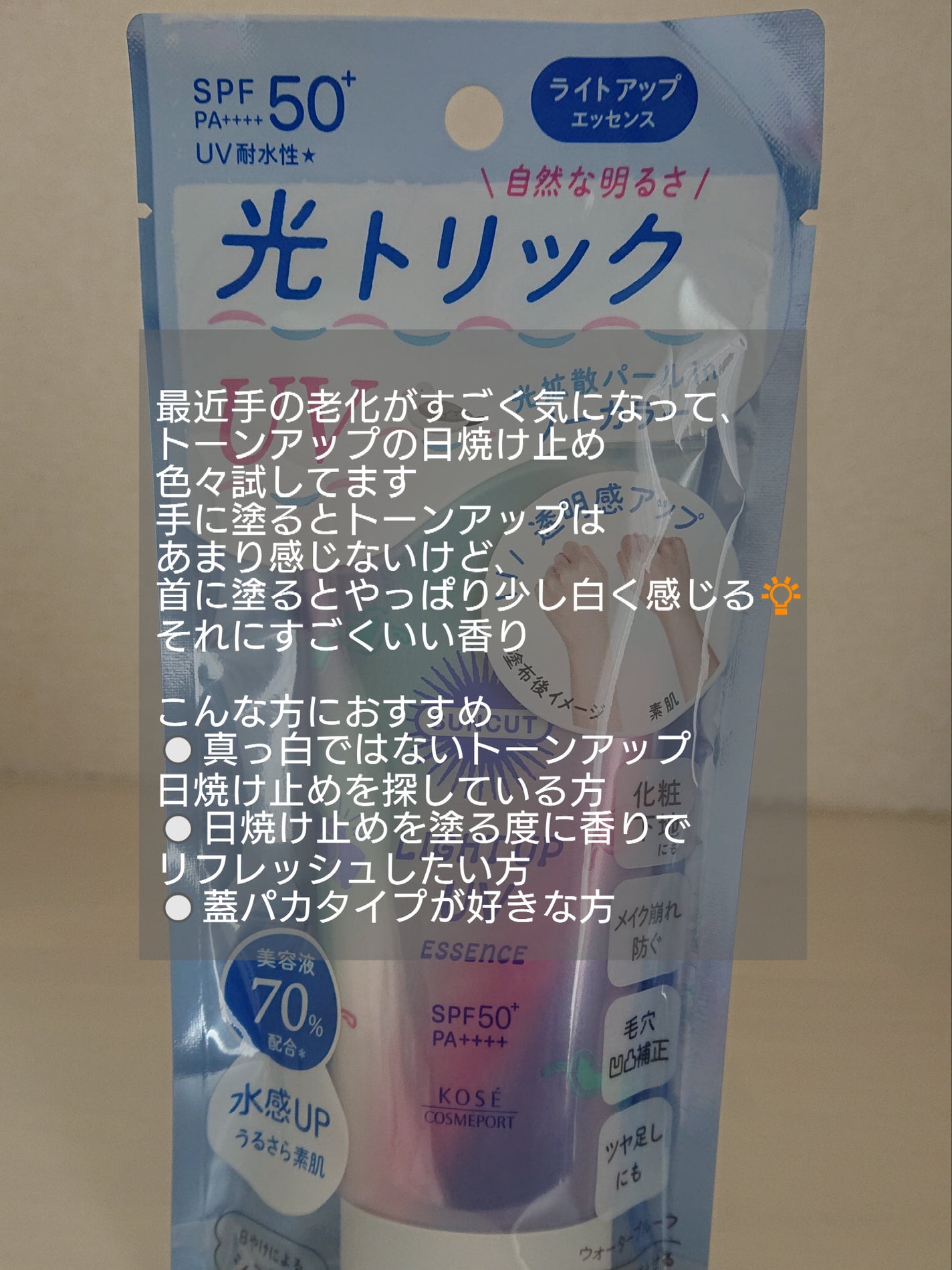 サンカットR ライトアップUV エッセンス/サンカット®/日焼け止めローションを使ったクチコミ(4枚目)