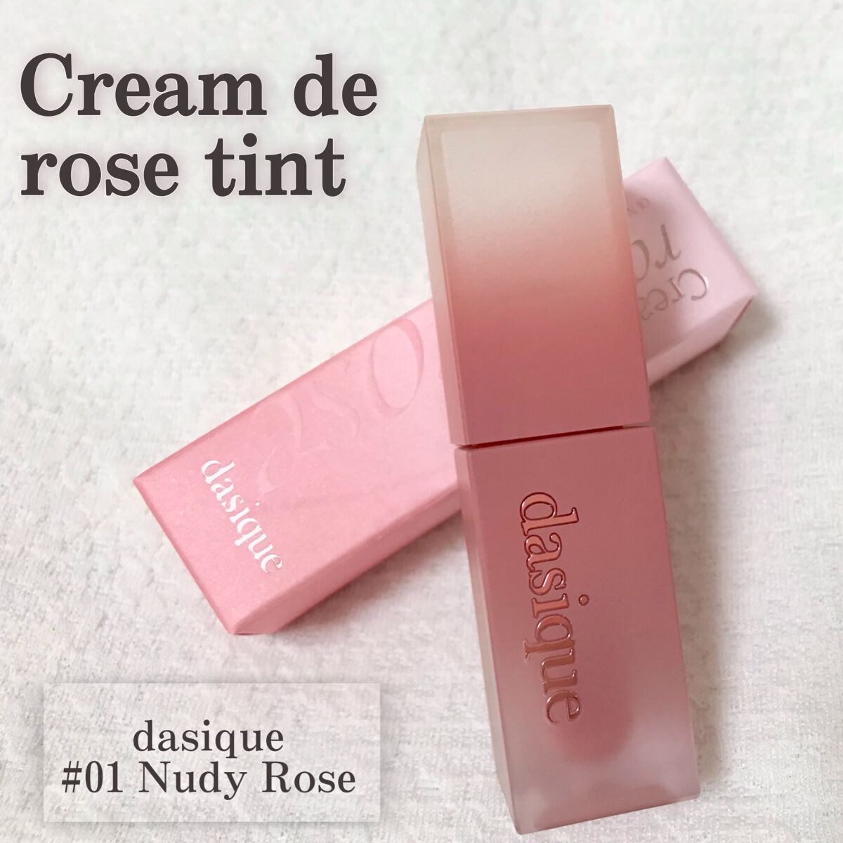 クリームドゥローズティント/dasique/リップティントを使ったクチコミ(1枚目)