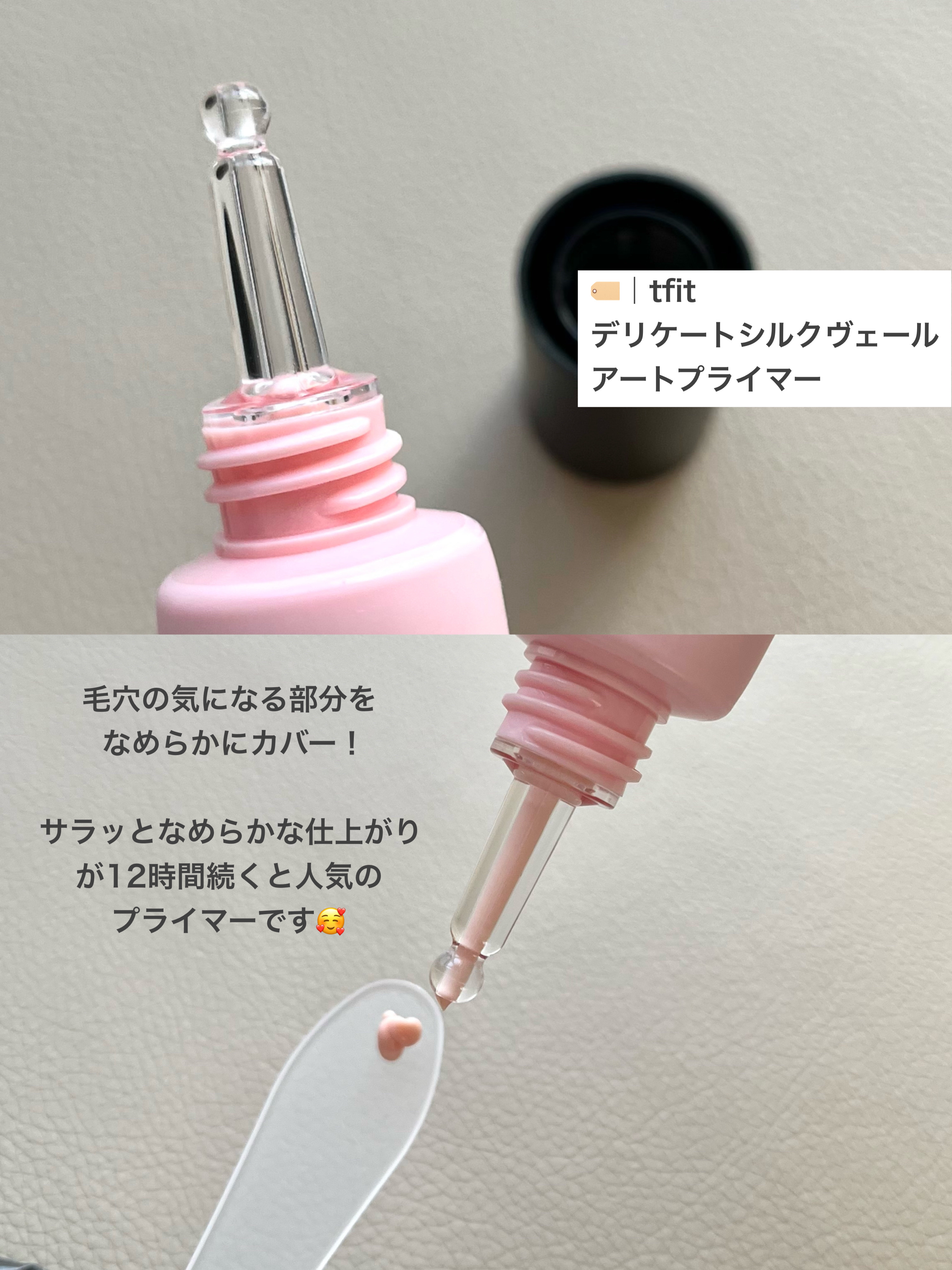 デリケートシルクベールアートプライマー/TFIT/化粧下地を使ったクチコミ（2枚目）