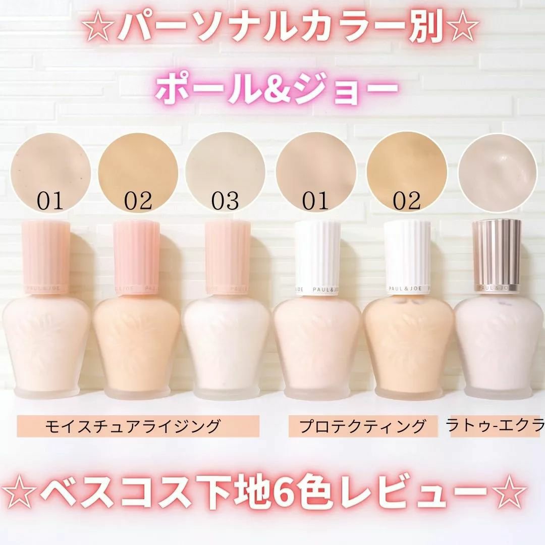 ラトゥー エクラ ファンデーション プライマー N/PAUL &amp; JOE BEAUTE/化粧下地を使ったクチコミ（1枚目）