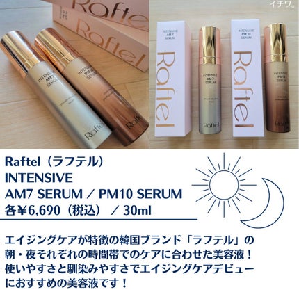 インテンシブ PM10 セラム/Raftel/美容液を使ったクチコミ(2枚目)