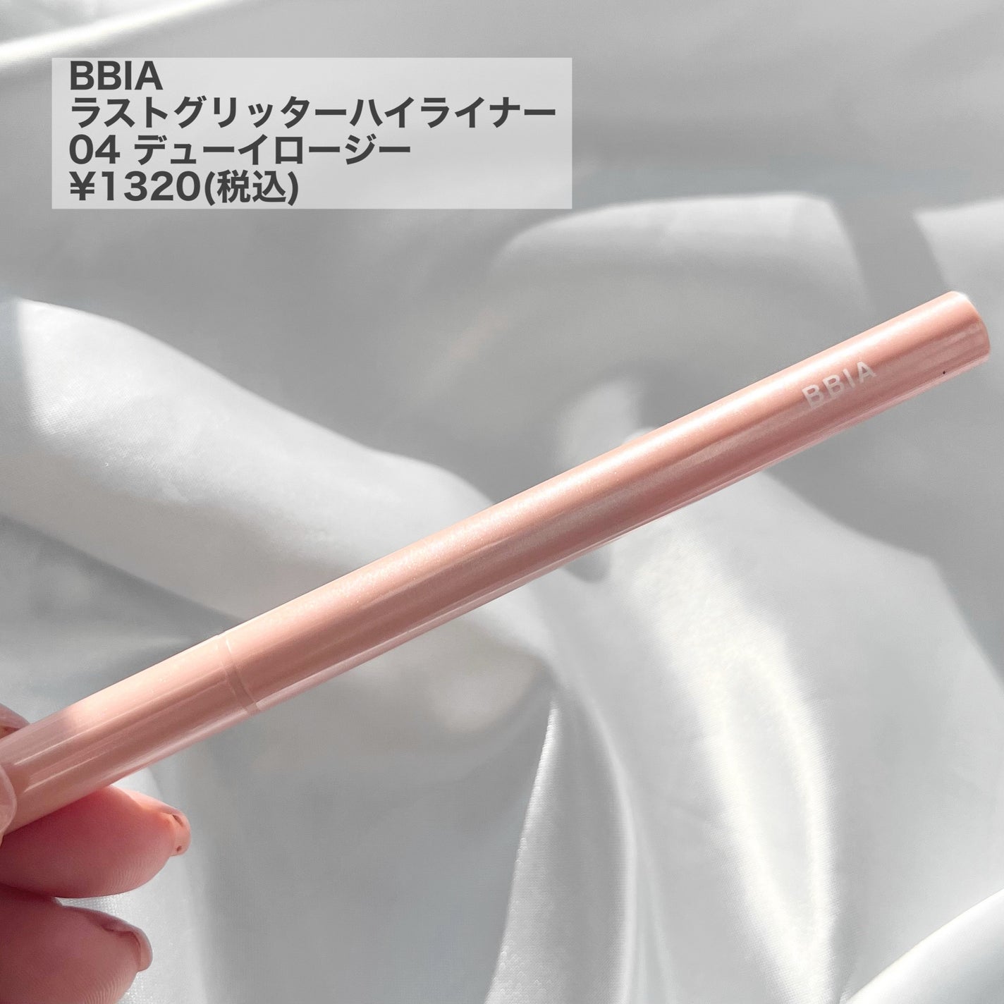 ラストグリッターハイライナー/BBIA/リキッドアイライナーを使ったクチコミ(2枚目)