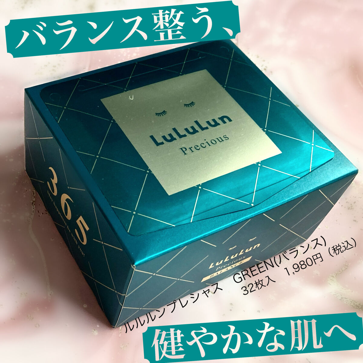ルルルンプレシャス GREEN(バランス)【旧】/ルルルン/シートマスク・パックを使ったクチコミ（1枚目）