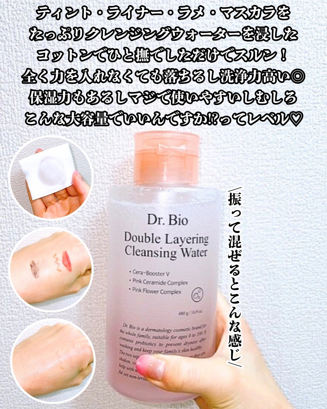 ダブルレイヤリングクレンジングウォーター/Dr.Bio/クレンジングウォーターを使ったクチコミ(4枚目)